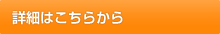 埼北植木市場の詳細はこちら